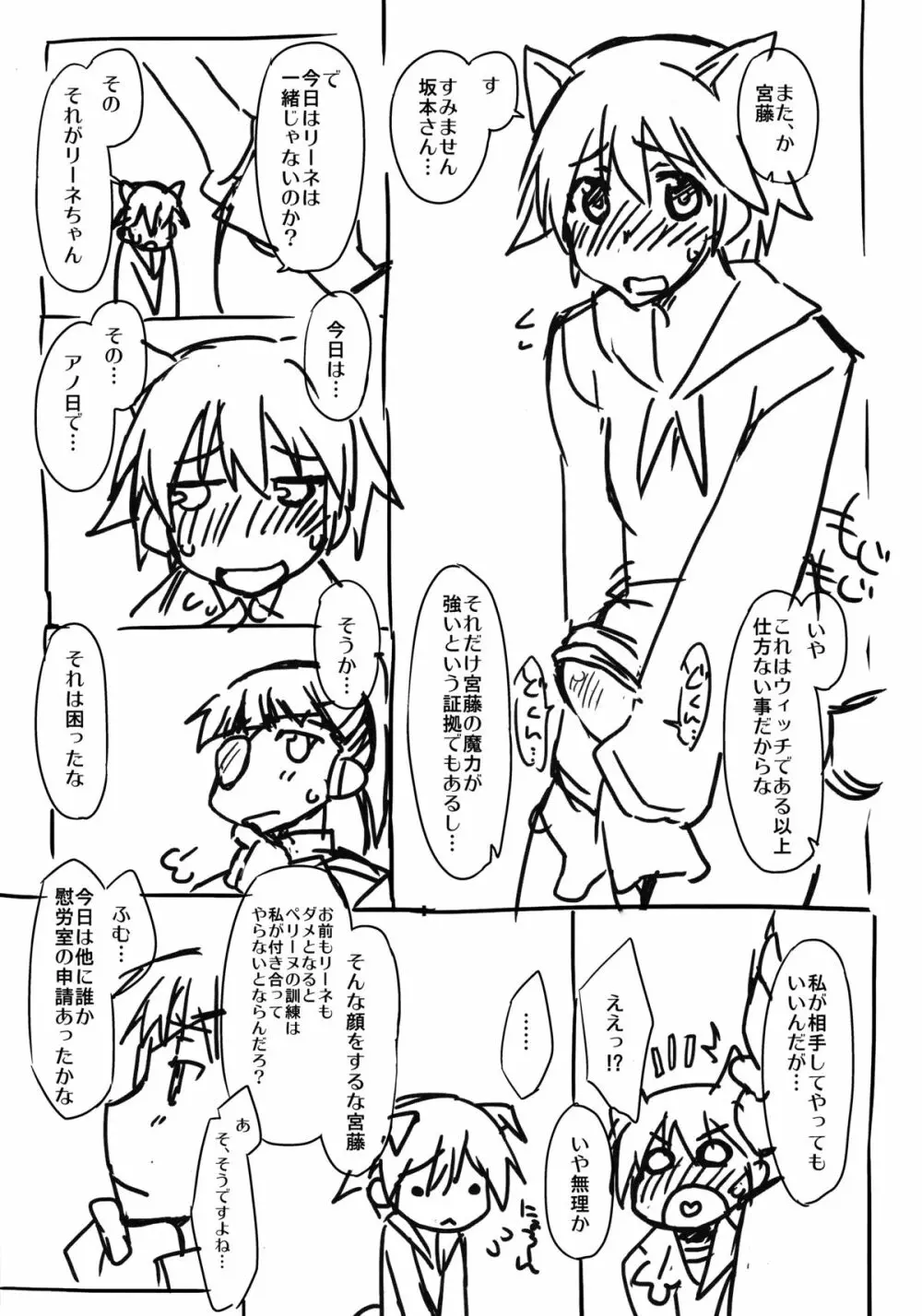 すごいでっかいやわらかい Page.2