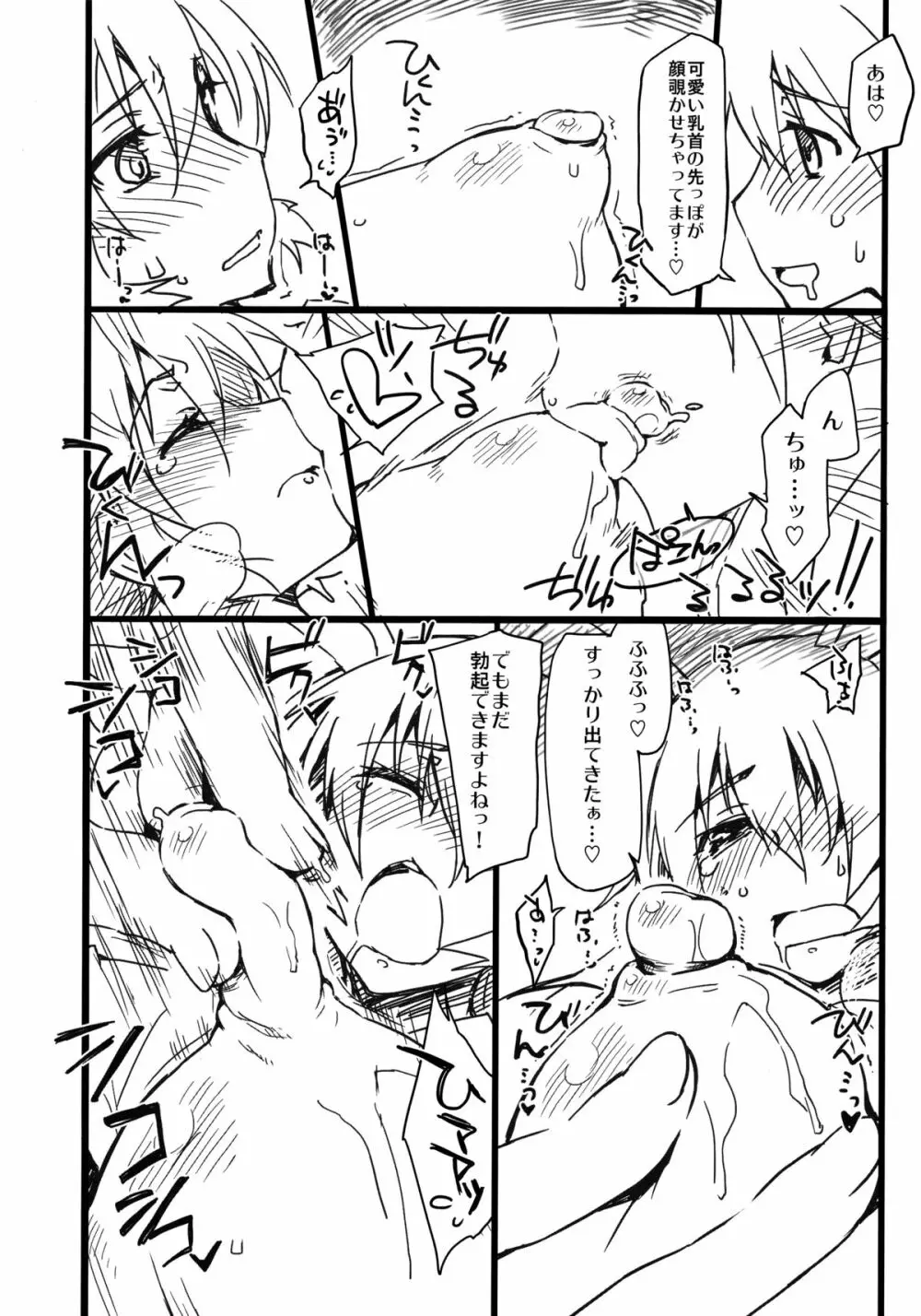 すごいでっかいやわらかい Page.9