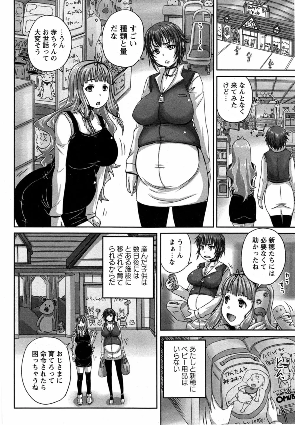 娘達へのフォルマリアージュ Page.106