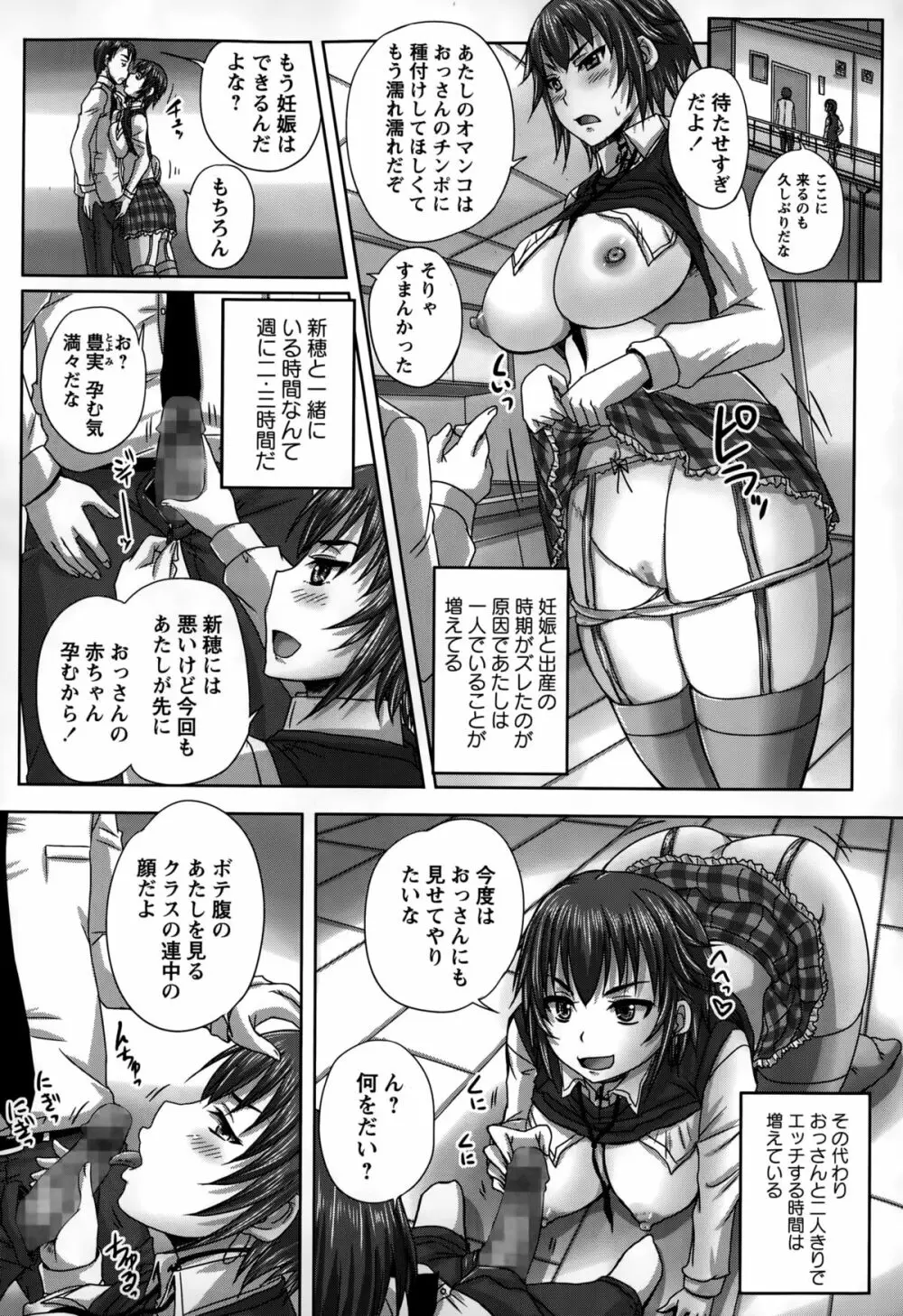 娘達へのフォルマリアージュ Page.122