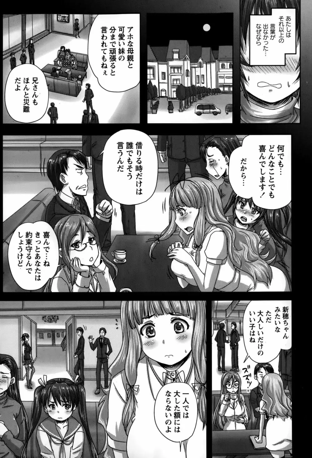 娘達へのフォルマリアージュ Page.136