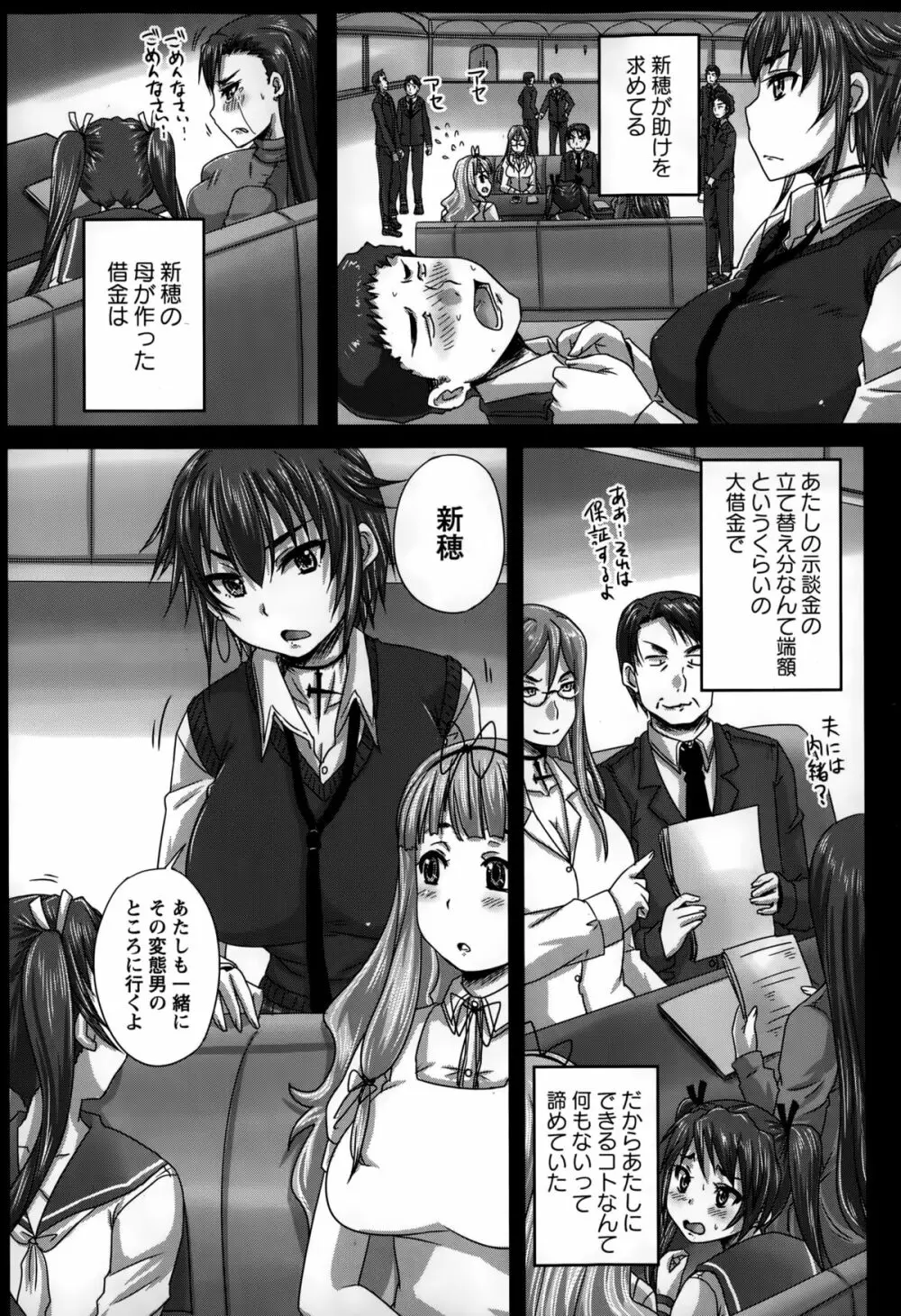 娘達へのフォルマリアージュ Page.138