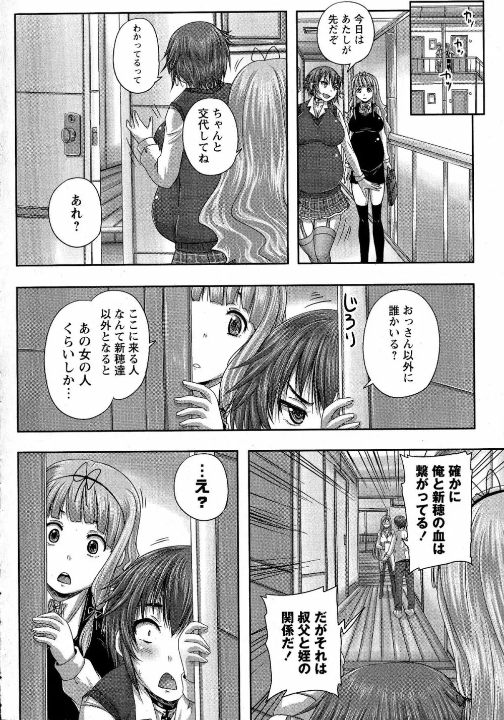 娘達へのフォルマリアージュ Page.150