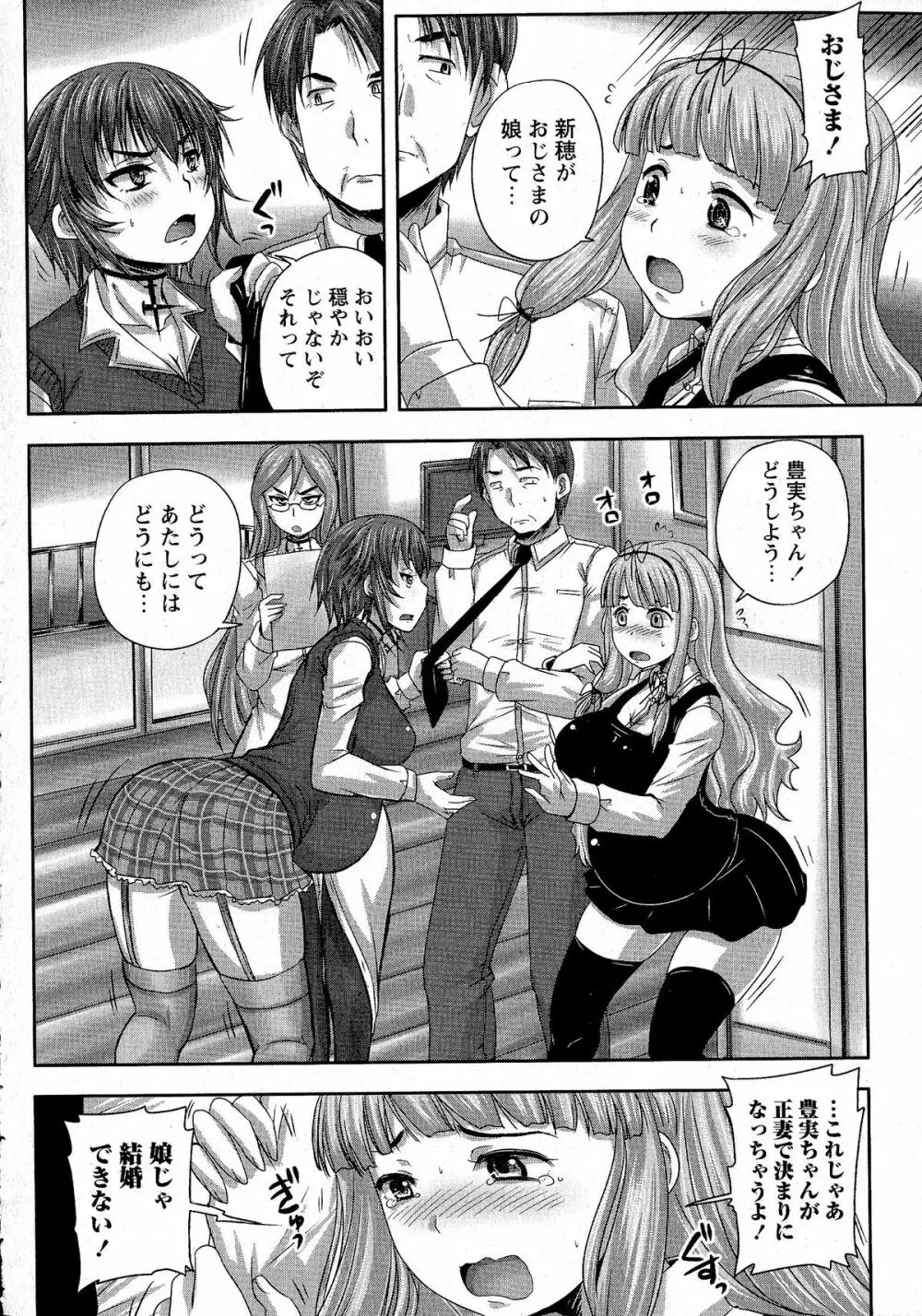 娘達へのフォルマリアージュ Page.152