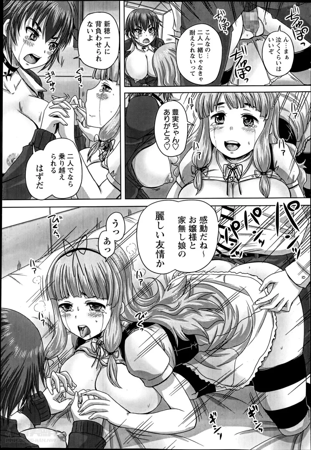 娘達へのフォルマリアージュ Page.19