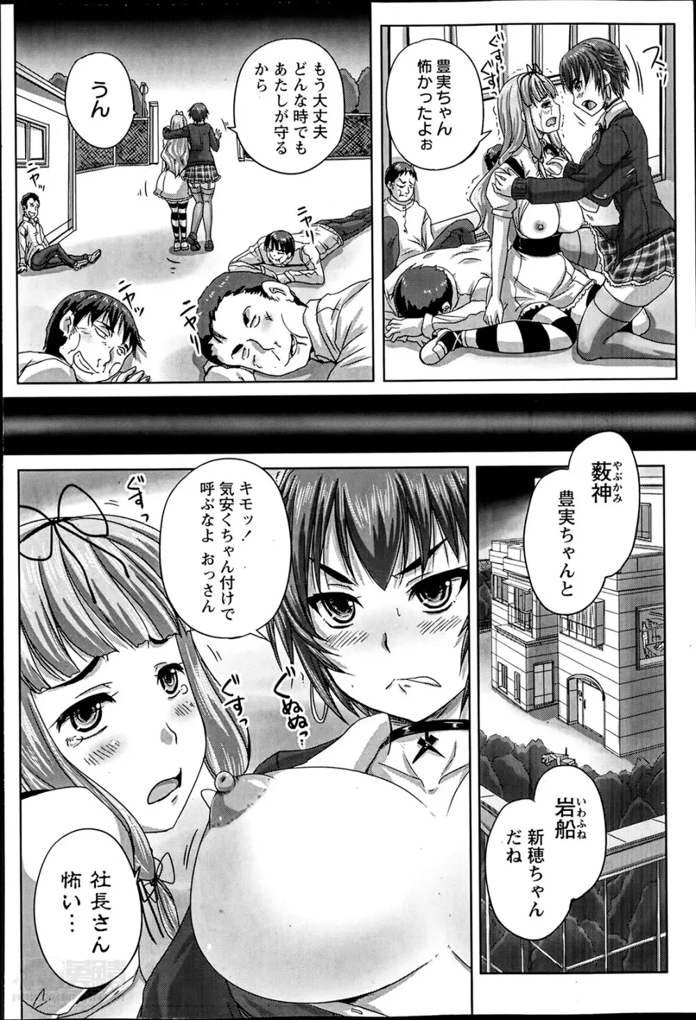 娘達へのフォルマリアージュ Page.2