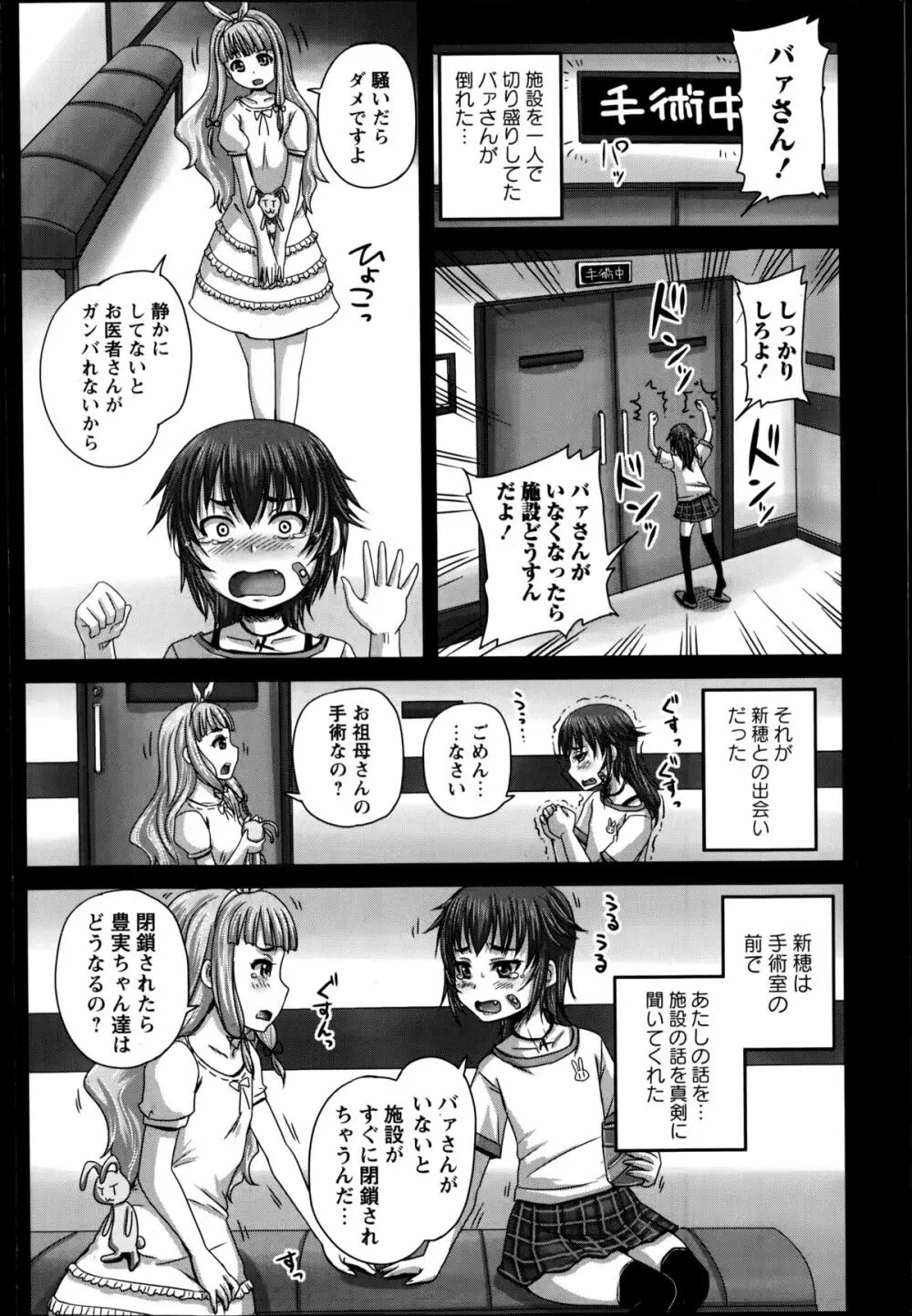 娘達へのフォルマリアージュ Page.38