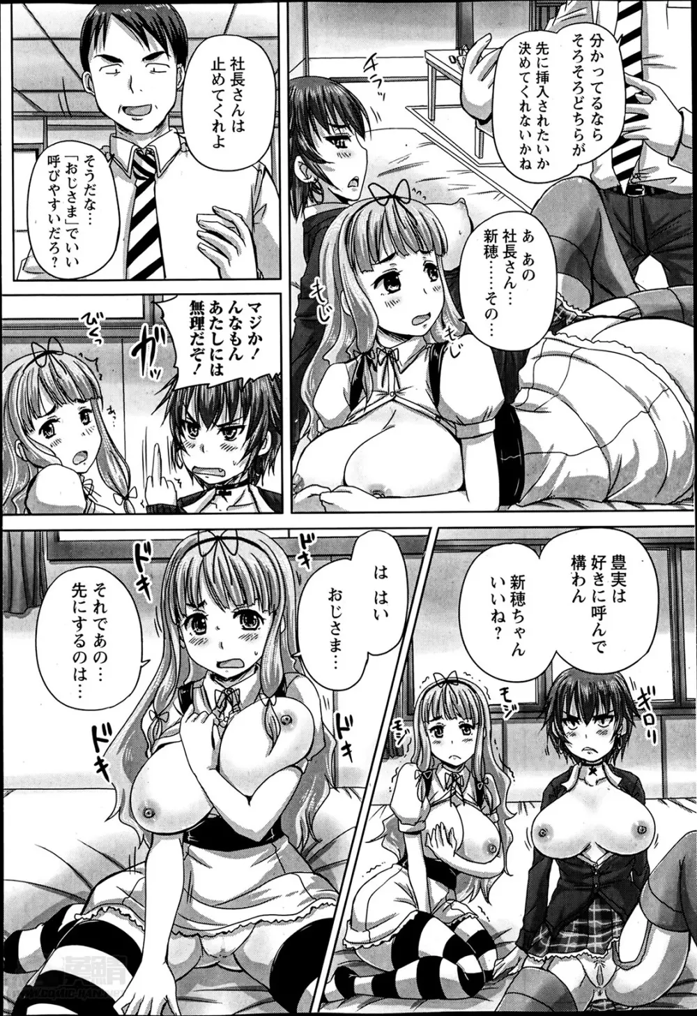 娘達へのフォルマリアージュ Page.4