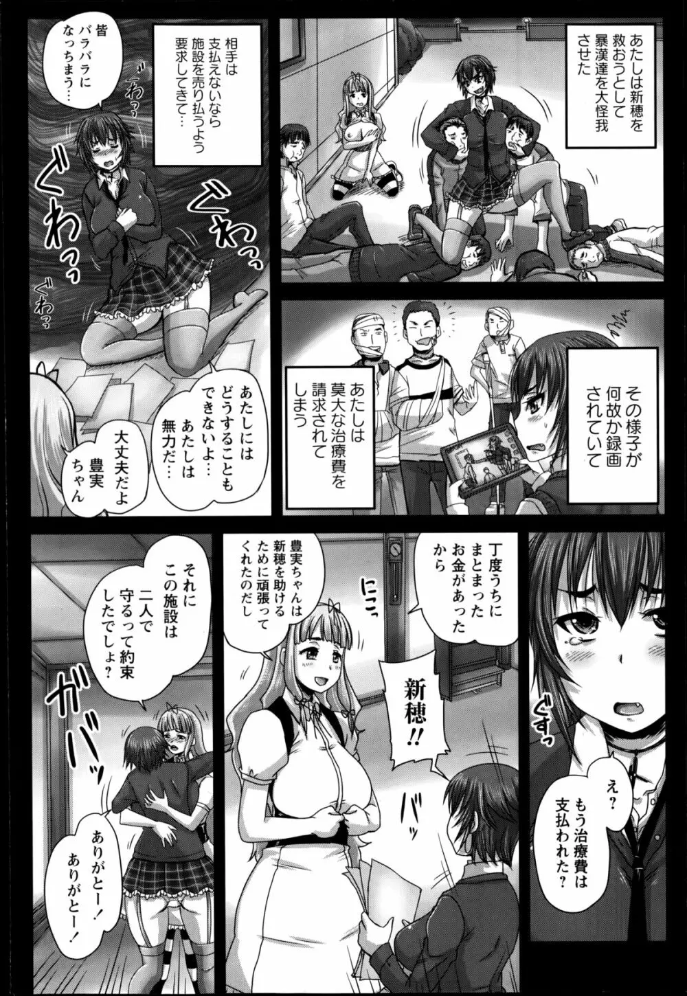 娘達へのフォルマリアージュ Page.46