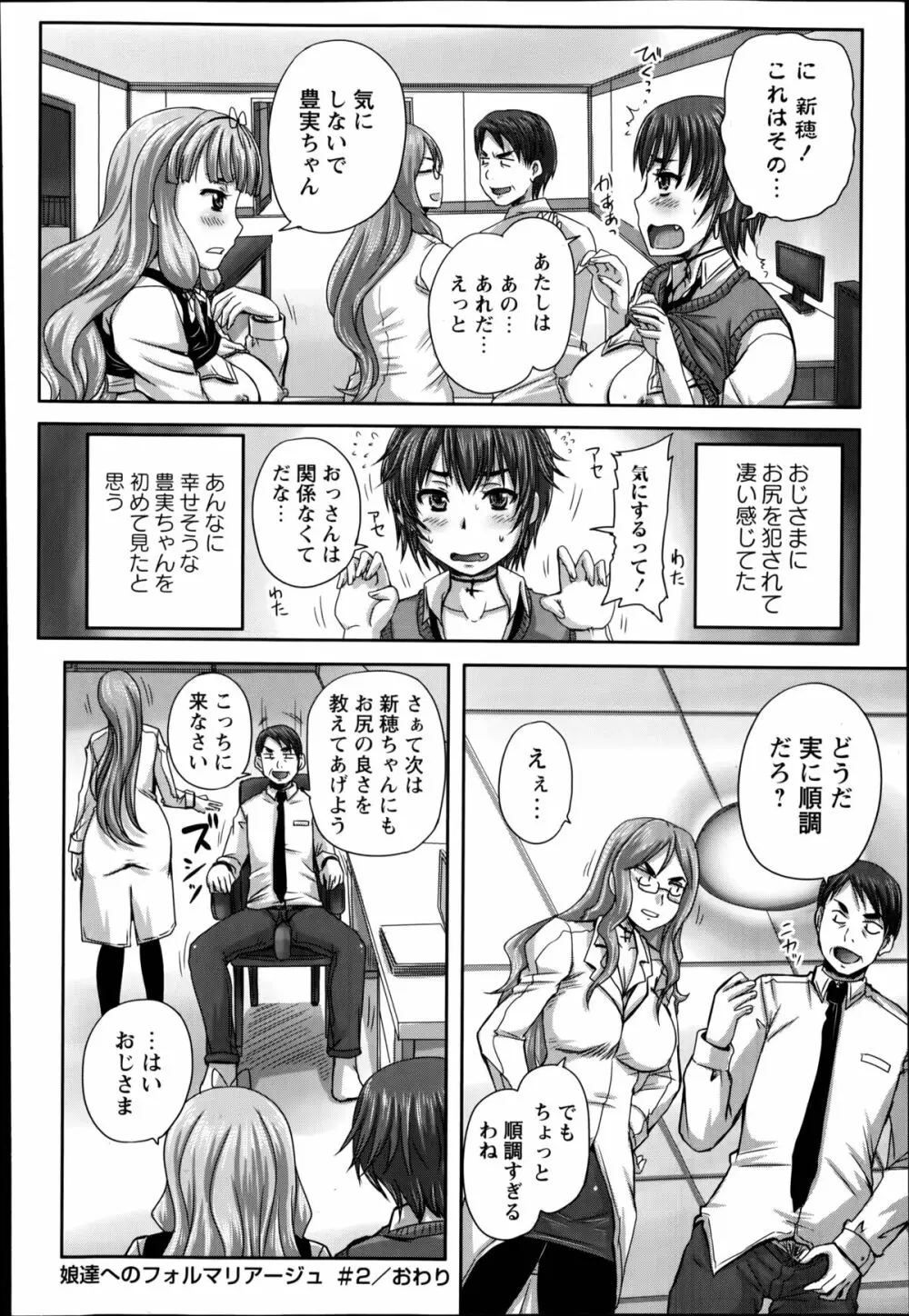 娘達へのフォルマリアージュ Page.56