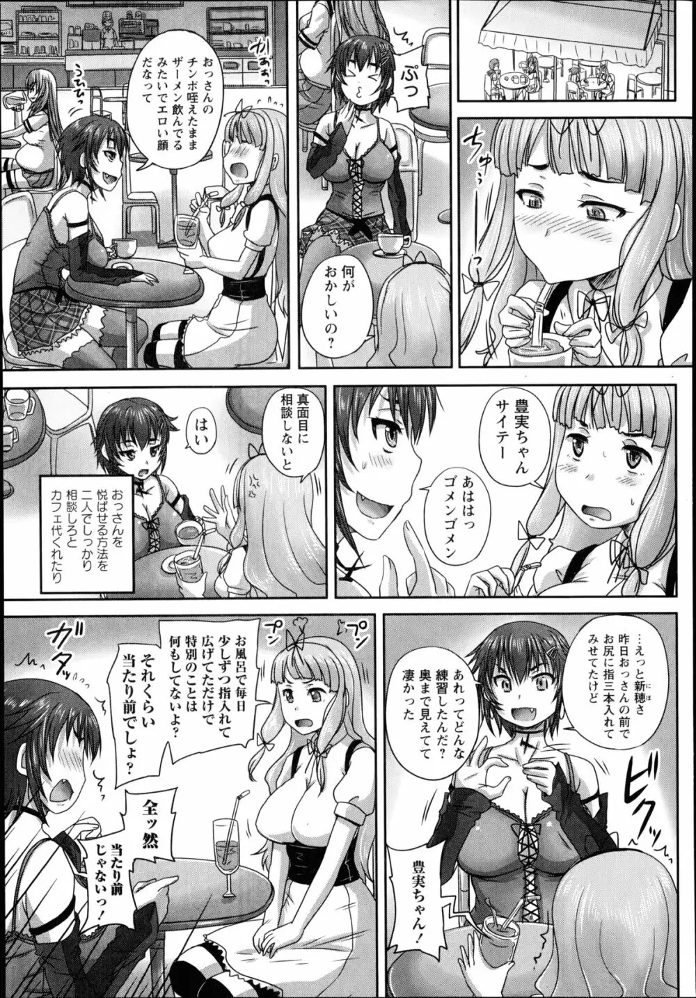 娘達へのフォルマリアージュ Page.63