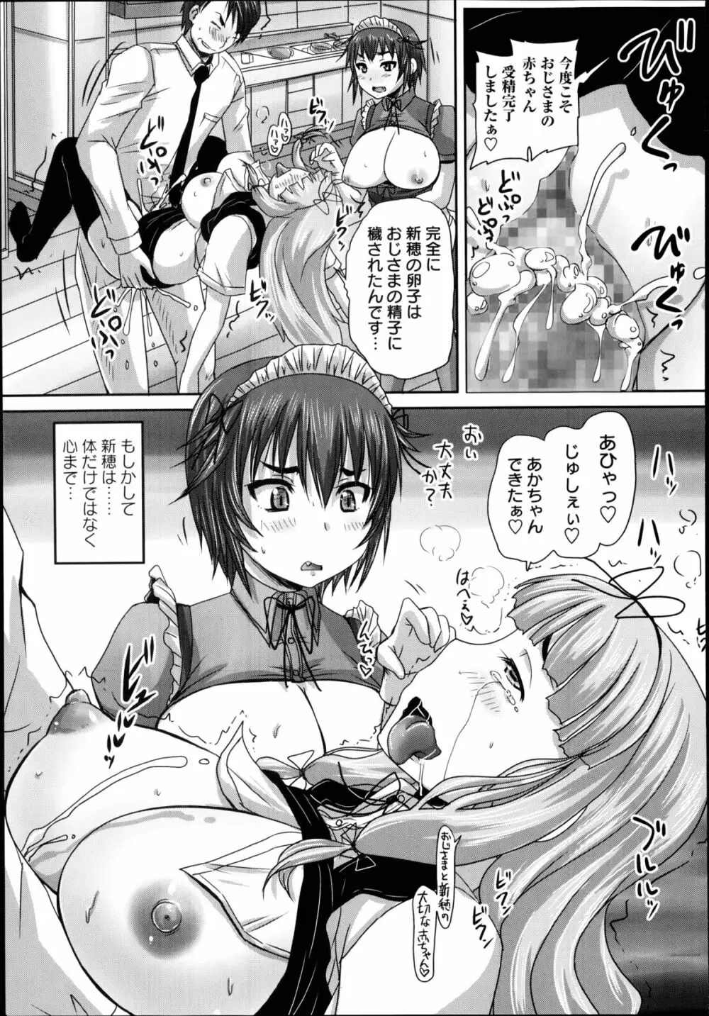 娘達へのフォルマリアージュ Page.85