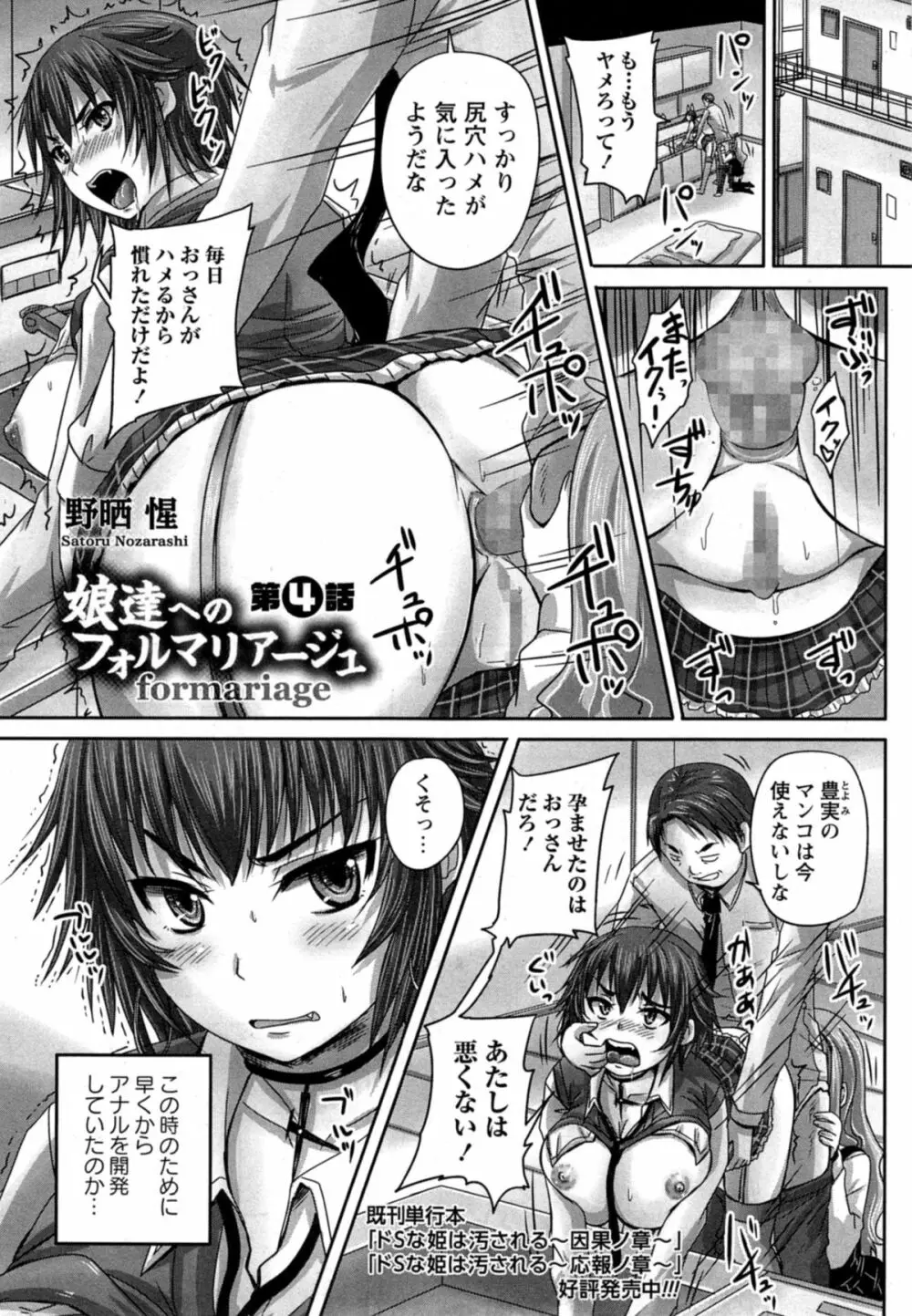 娘達へのフォルマリアージュ Page.89