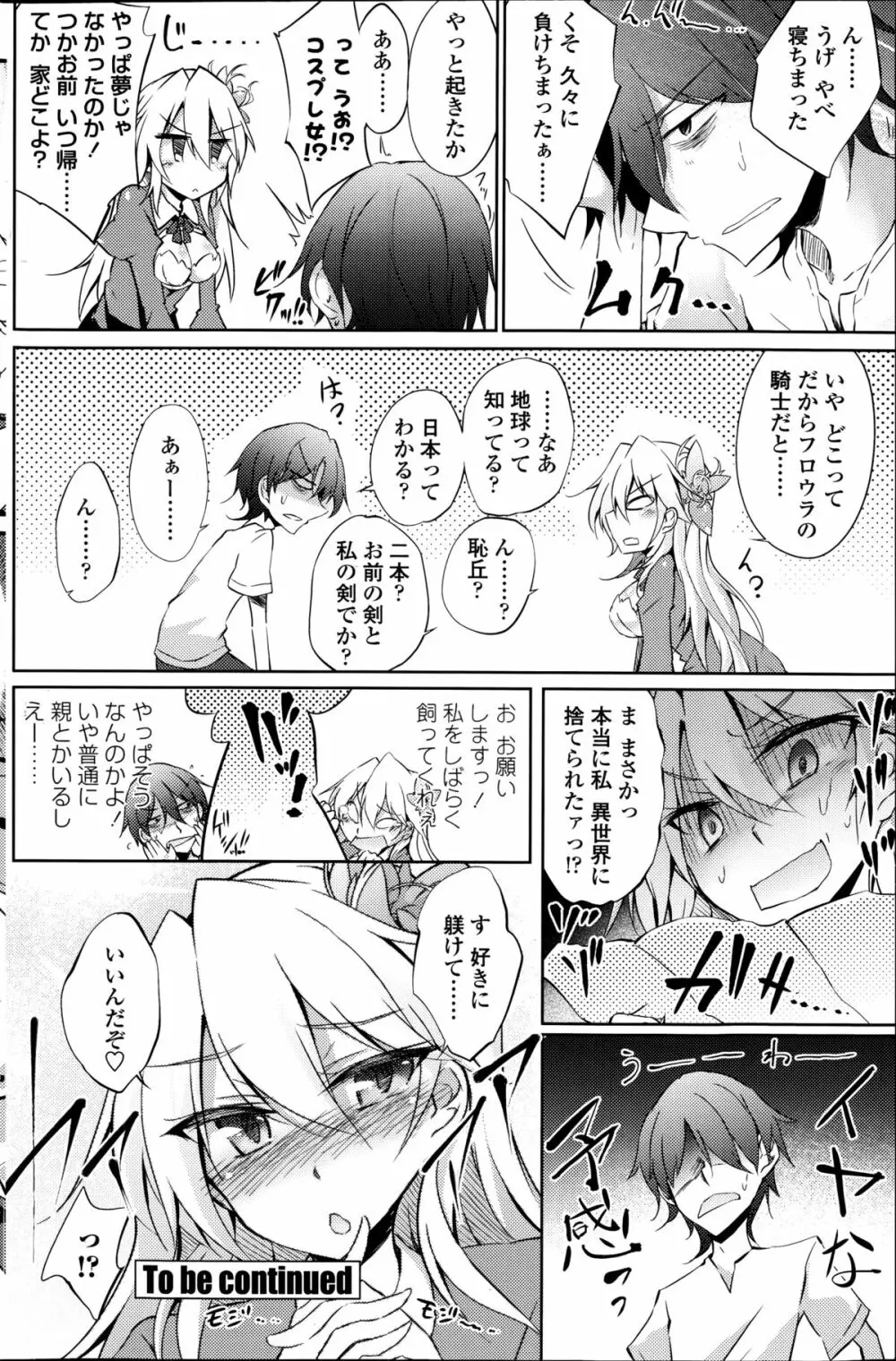 捨てられ騎士子、クローゼットで喚く Page.20