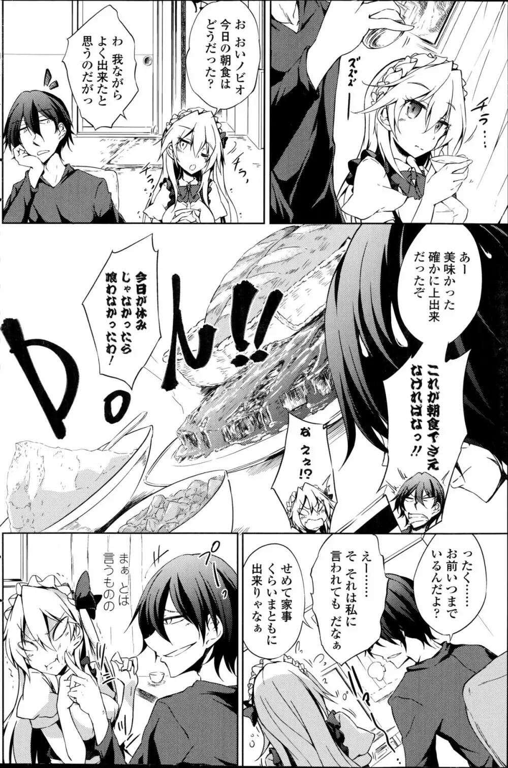 捨てられ騎士子、クローゼットで喚く Page.22