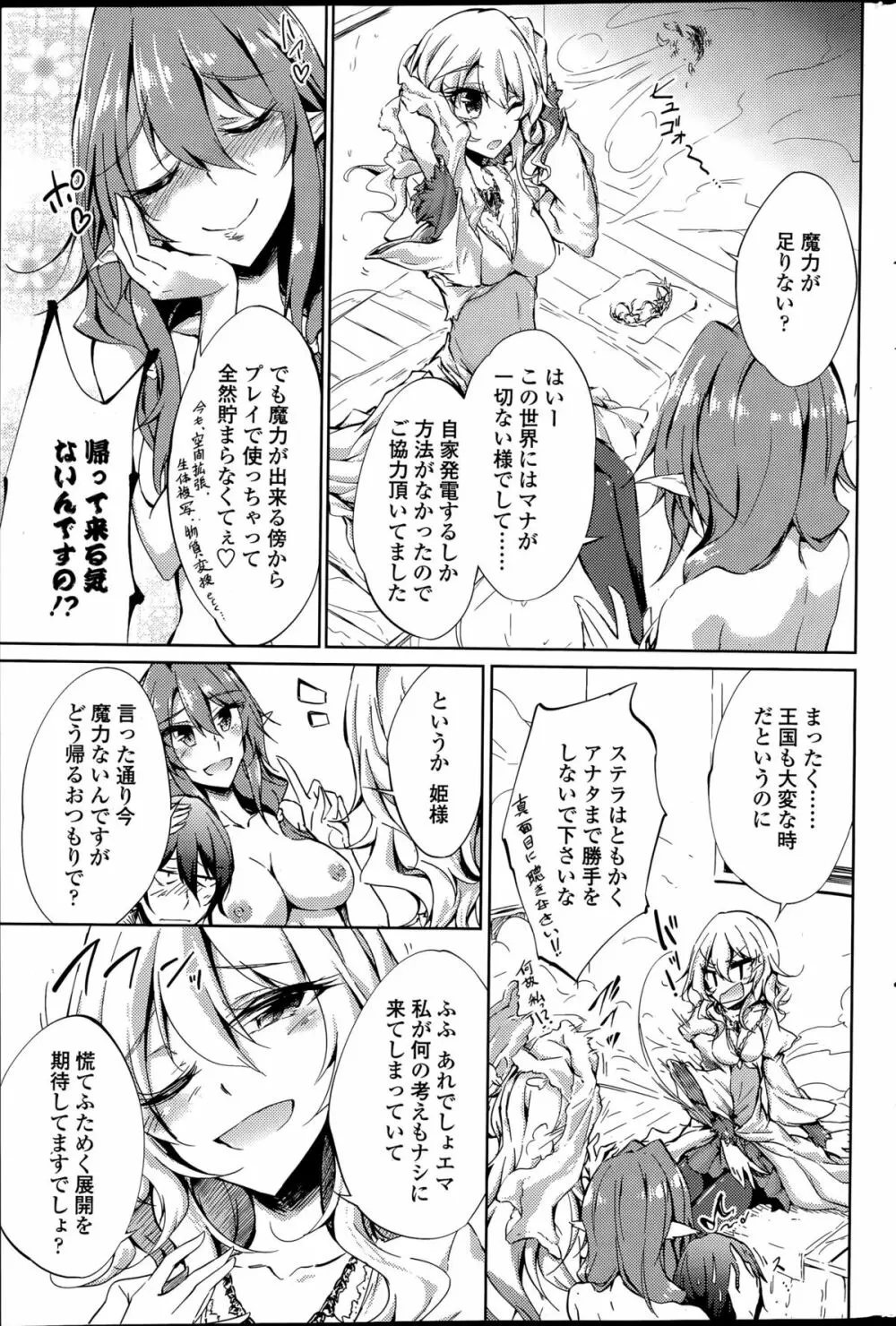 捨てられ騎士子、クローゼットで喚く Page.47