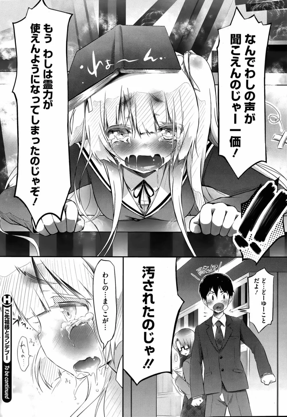 ご先祖様とランデブー Page.56