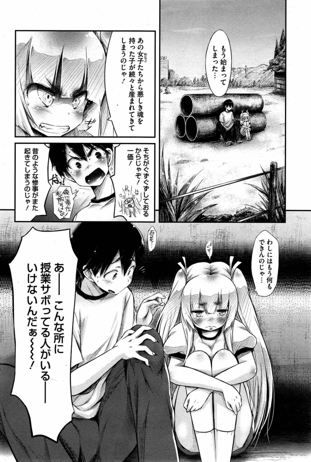 ご先祖様とランデブー Page.60