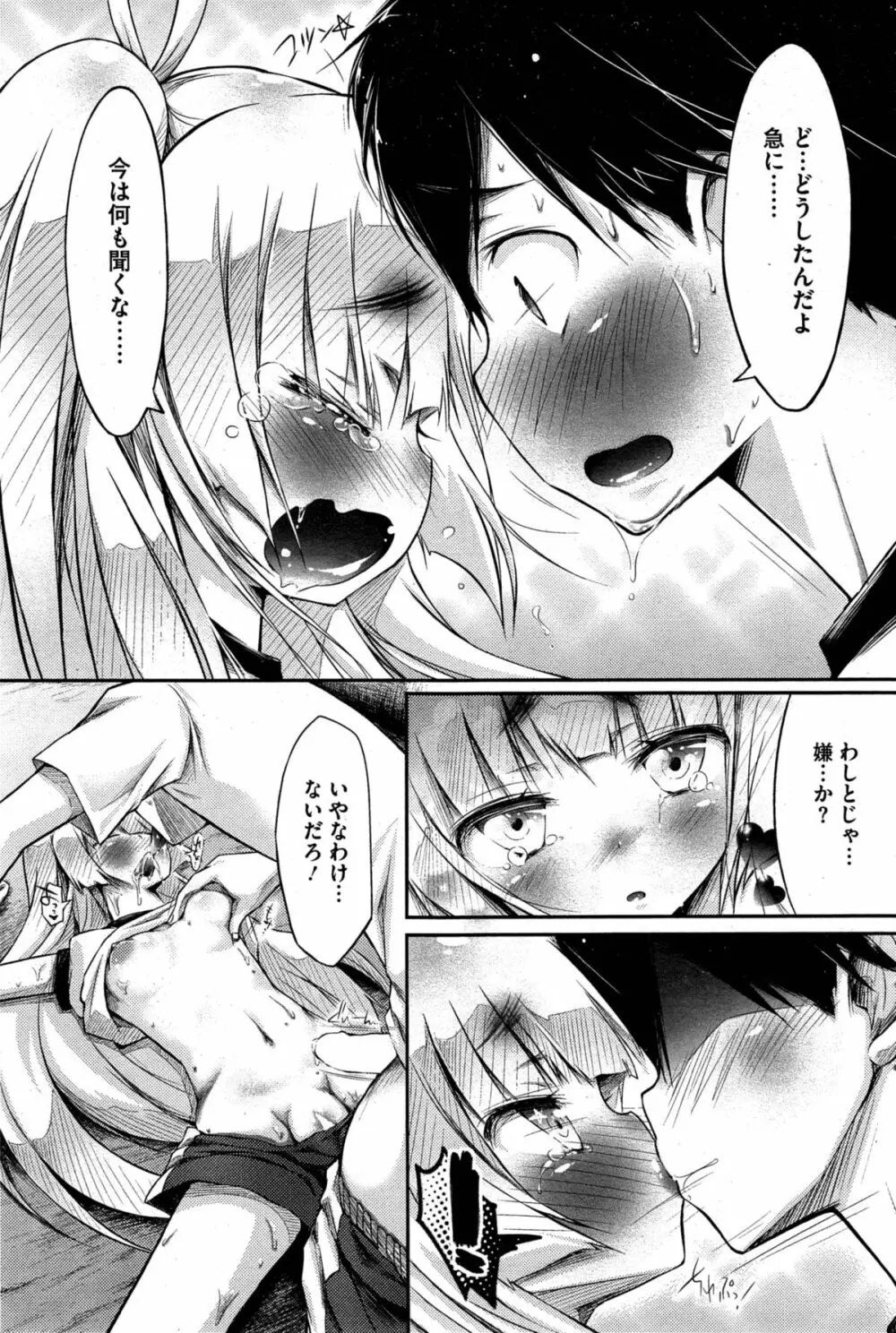 ご先祖様とランデブー Page.71