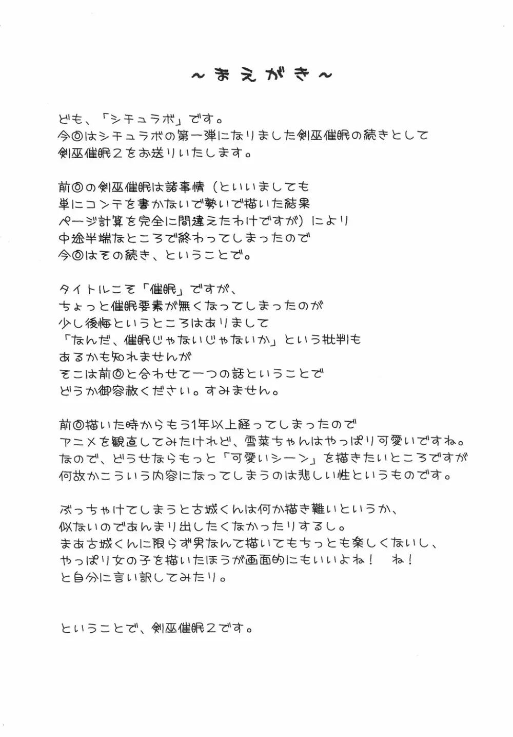 剣巫催眠 2 Page.3
