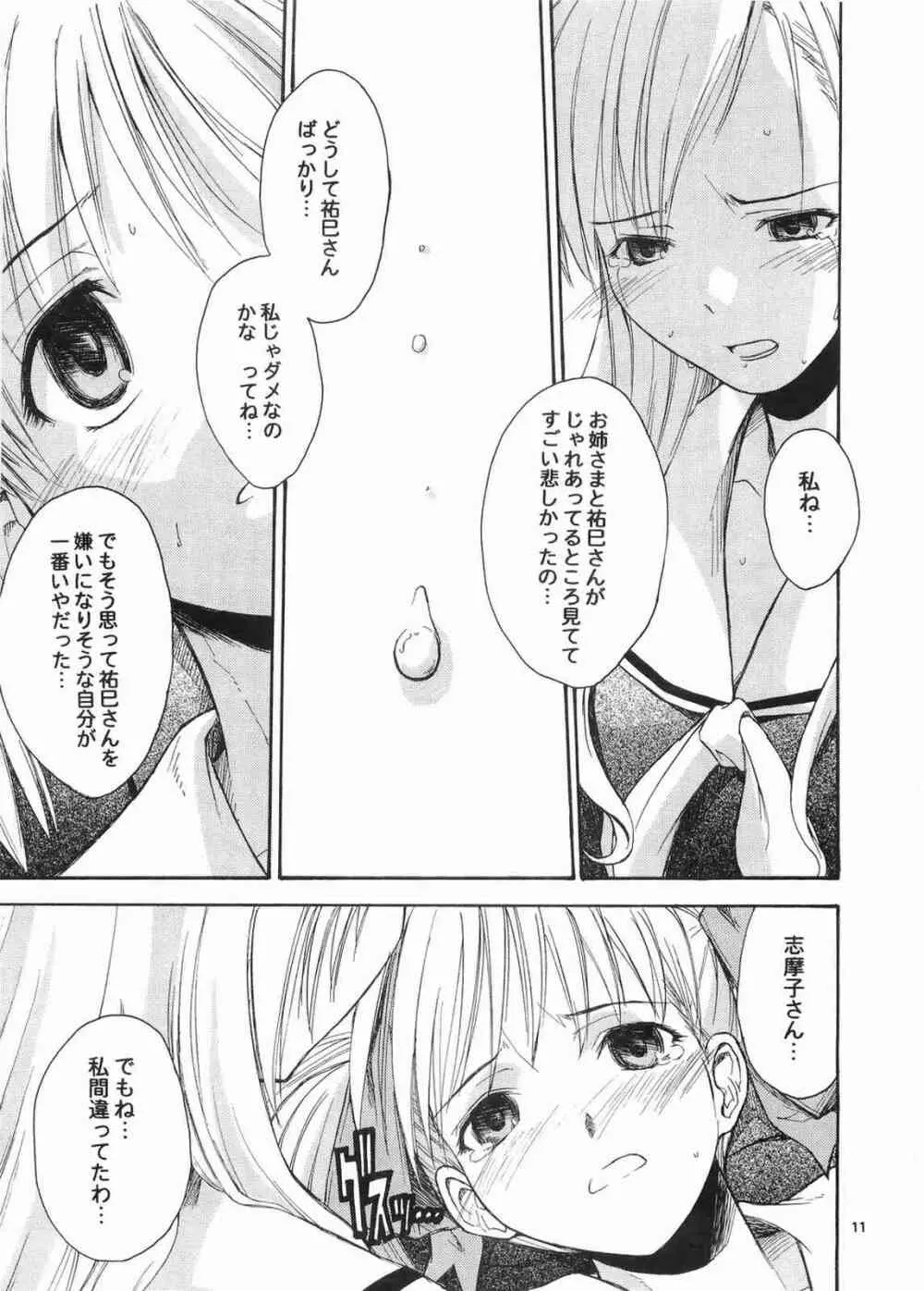 三匹が斬る!! 大人向け Page.10