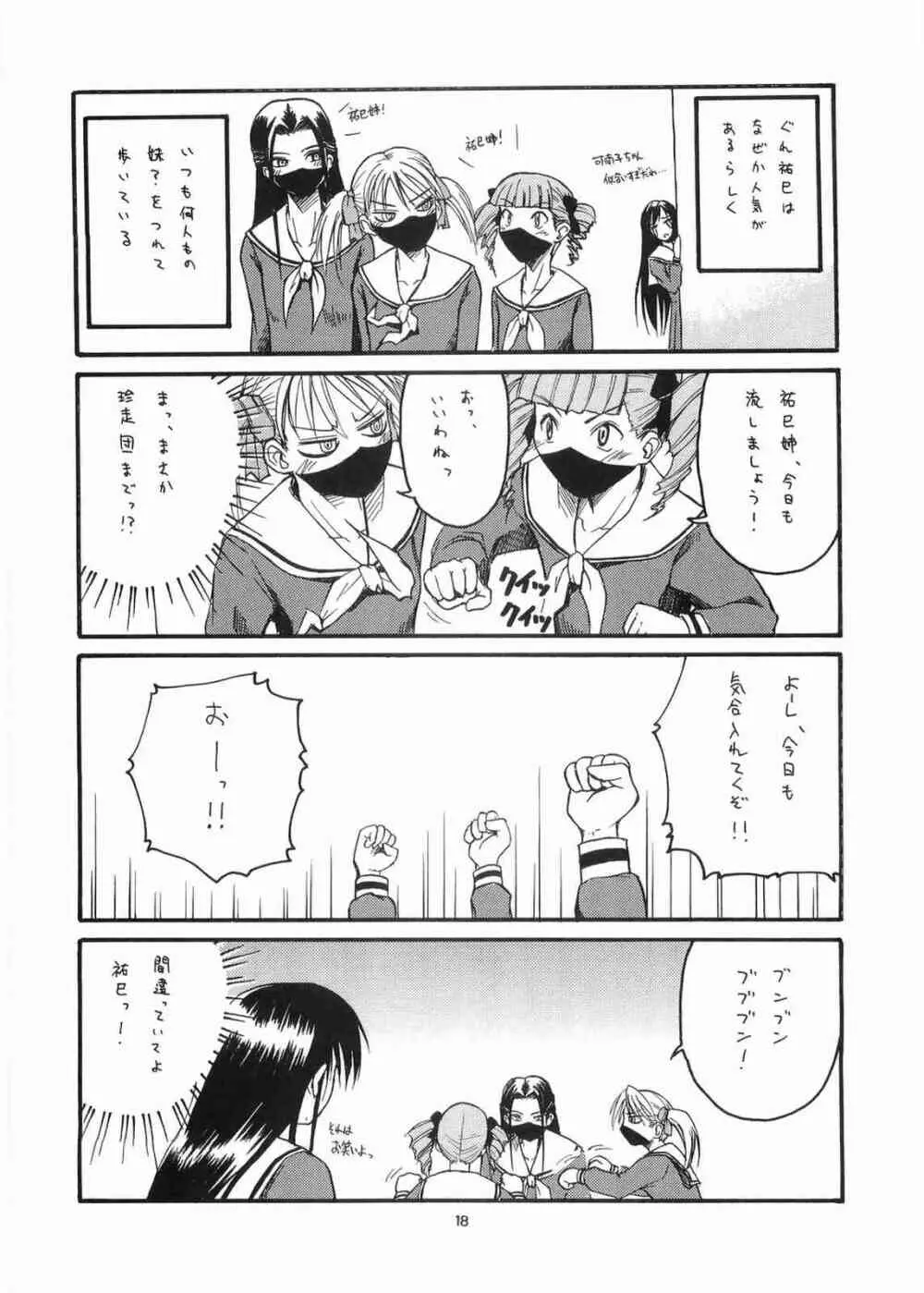 三匹が斬る!! 大人向け Page.17