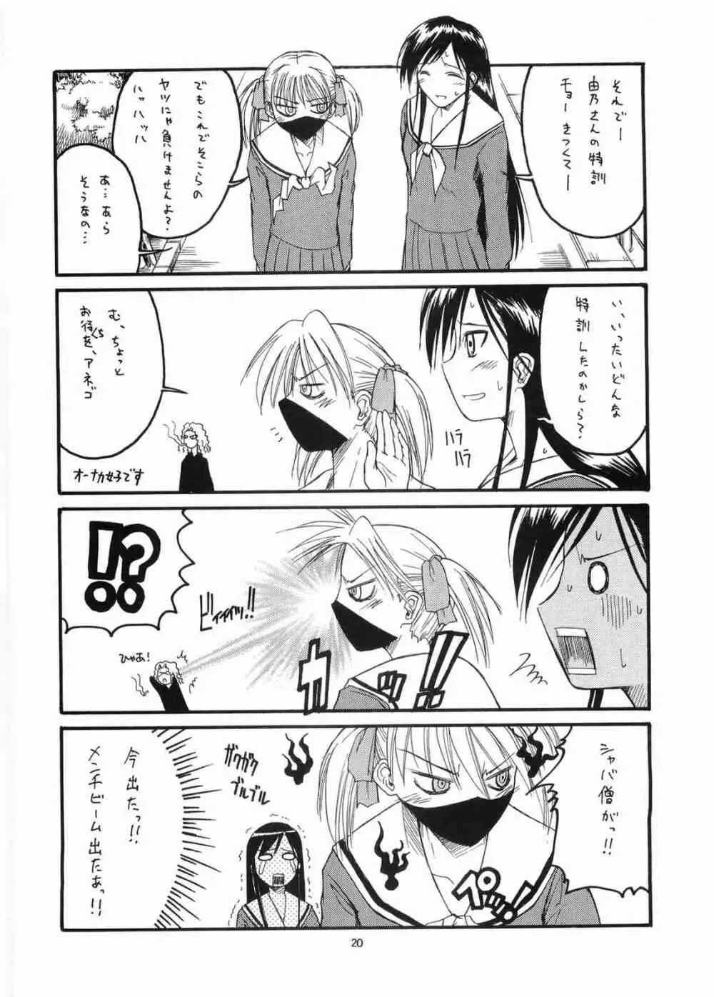 三匹が斬る!! 大人向け Page.19