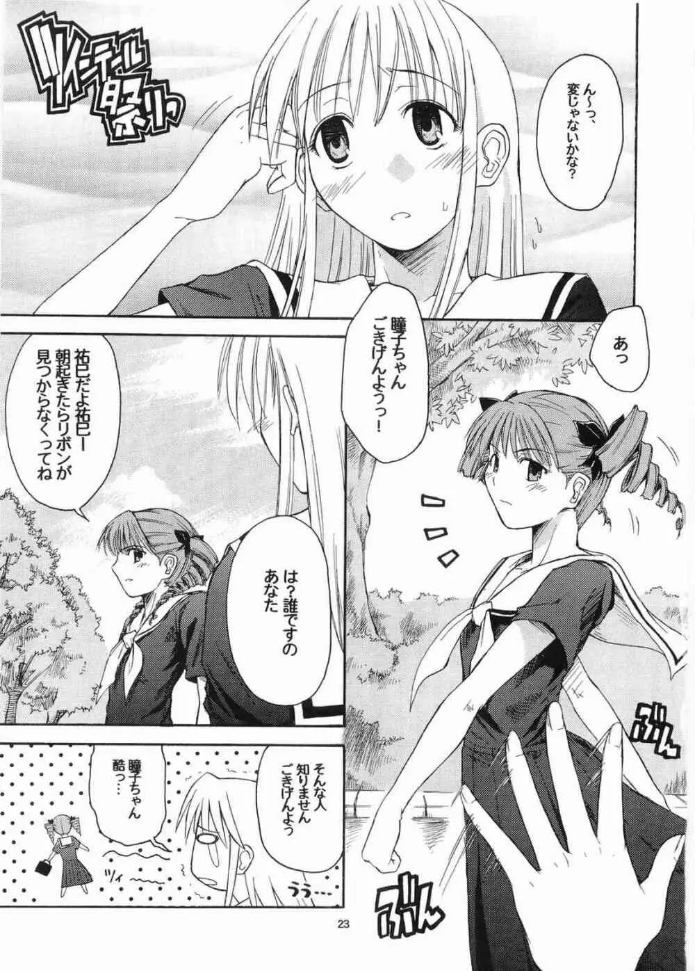 三匹が斬る!! 大人向け Page.22