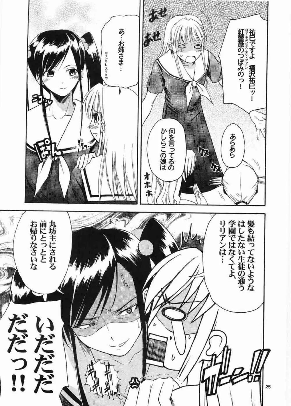 三匹が斬る!! 大人向け Page.24