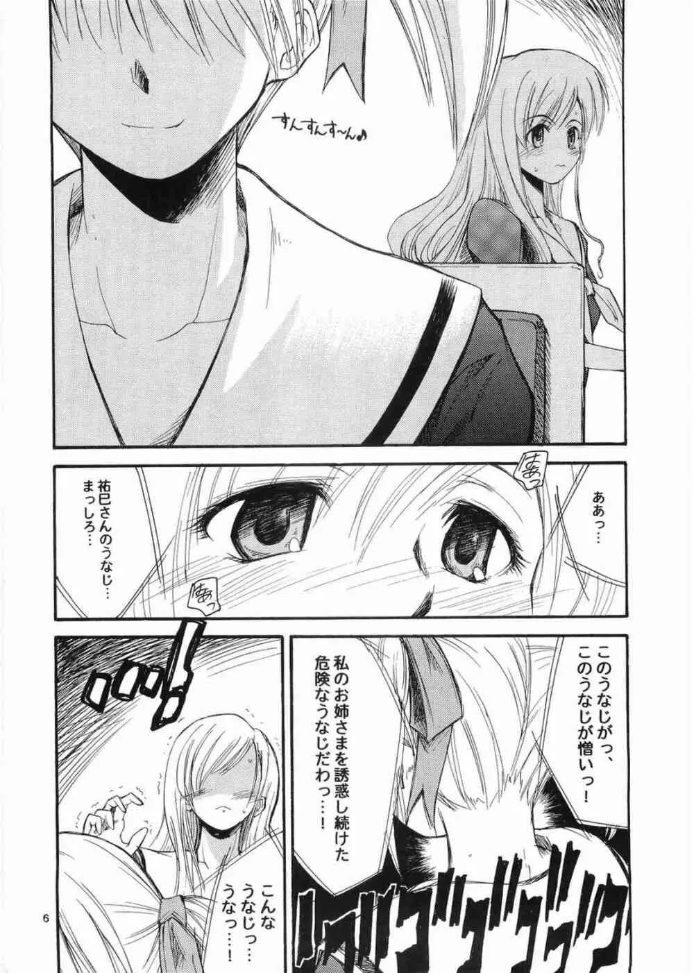 三匹が斬る!! 大人向け Page.5