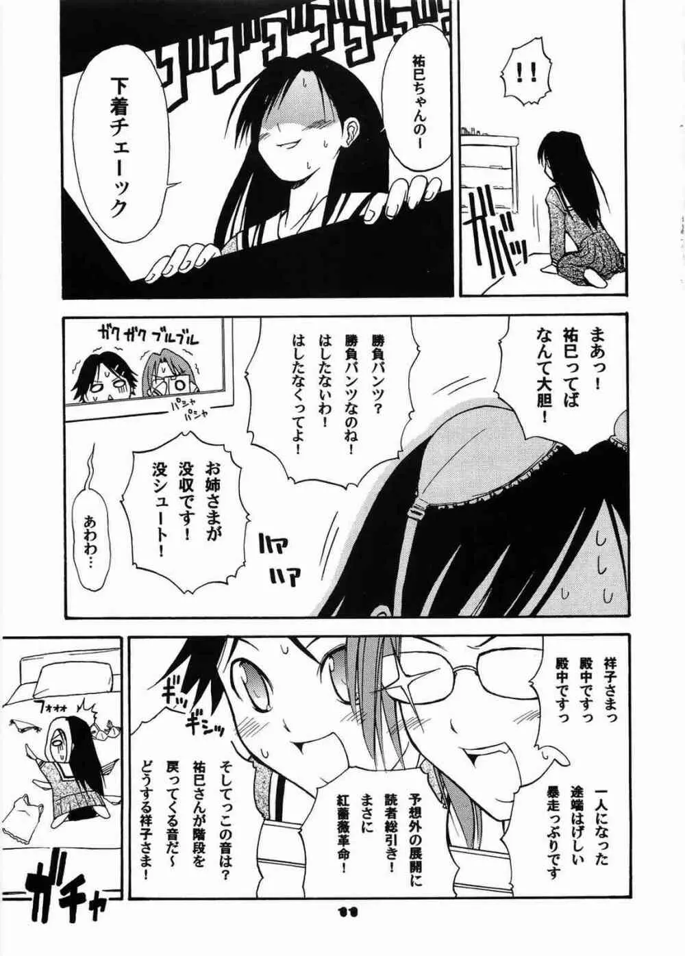 いもーとこんとろーる Page.10