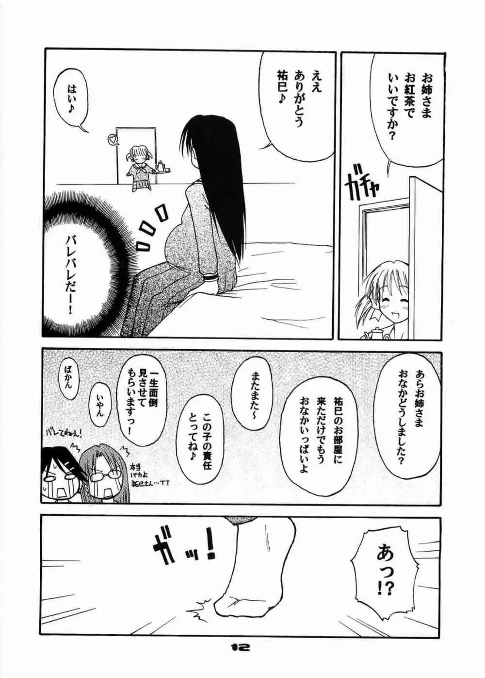 いもーとこんとろーる Page.11