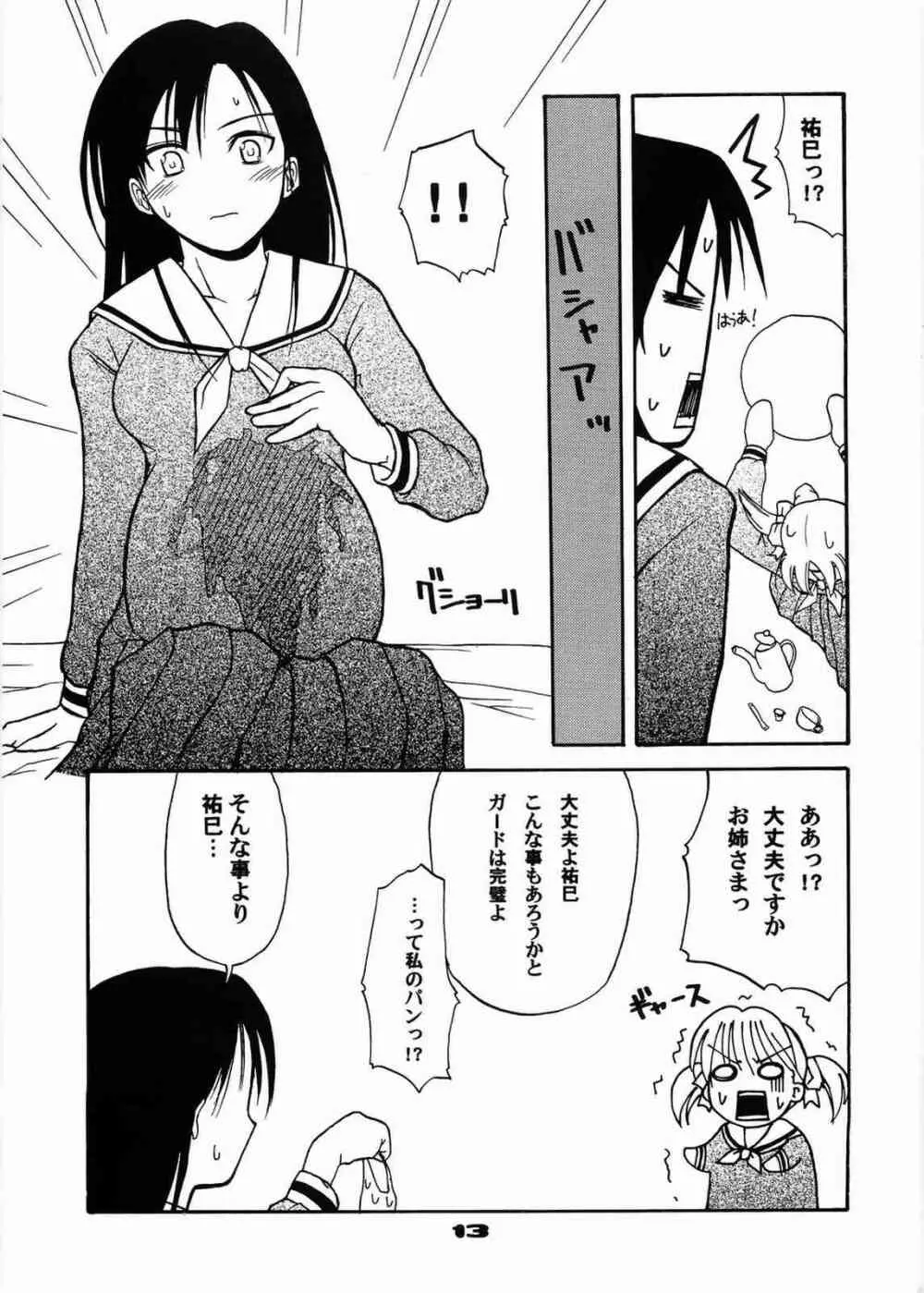 いもーとこんとろーる Page.12