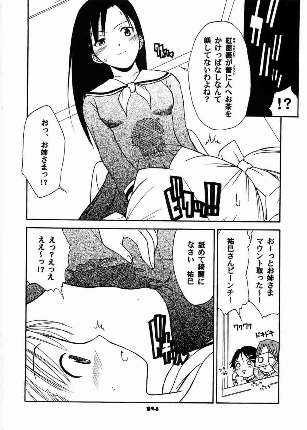 いもーとこんとろーる Page.13