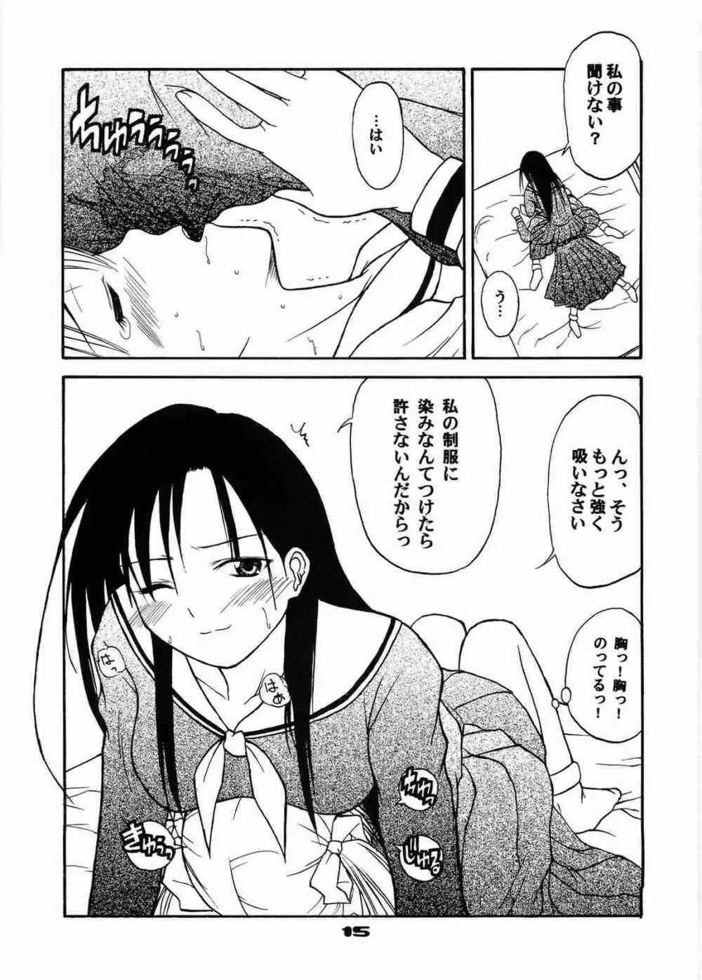 いもーとこんとろーる Page.14