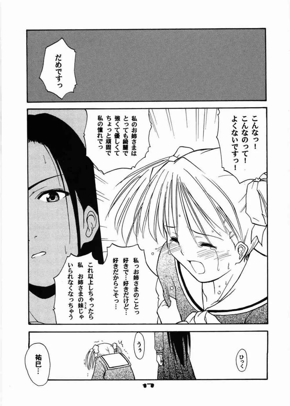 いもーとこんとろーる Page.16