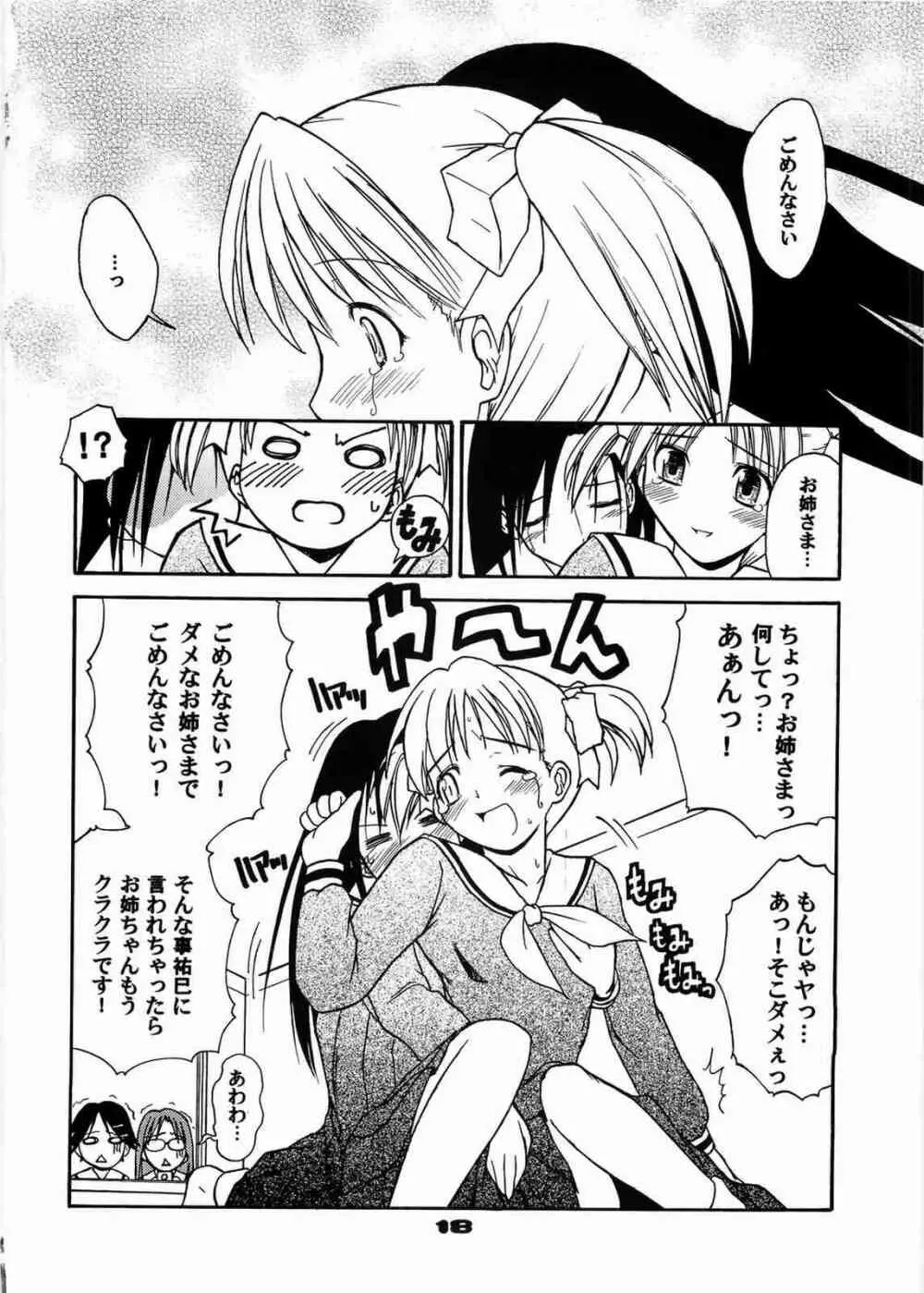 いもーとこんとろーる Page.17