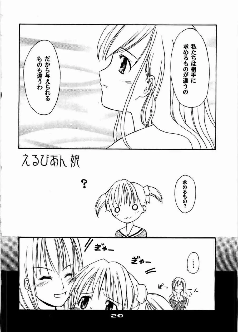 いもーとこんとろーる Page.19