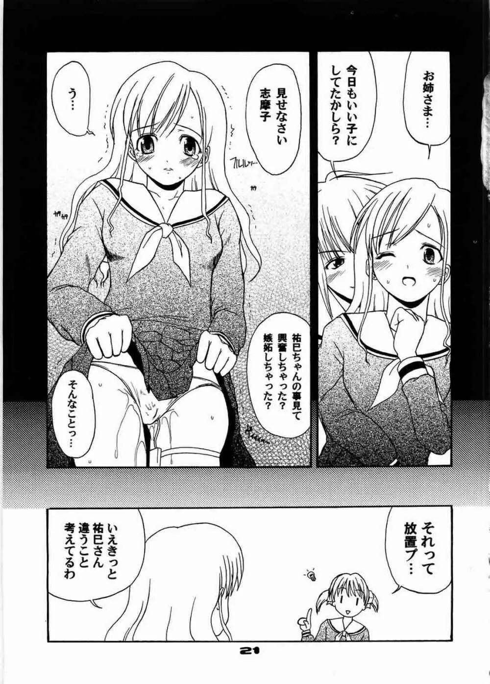 いもーとこんとろーる Page.20