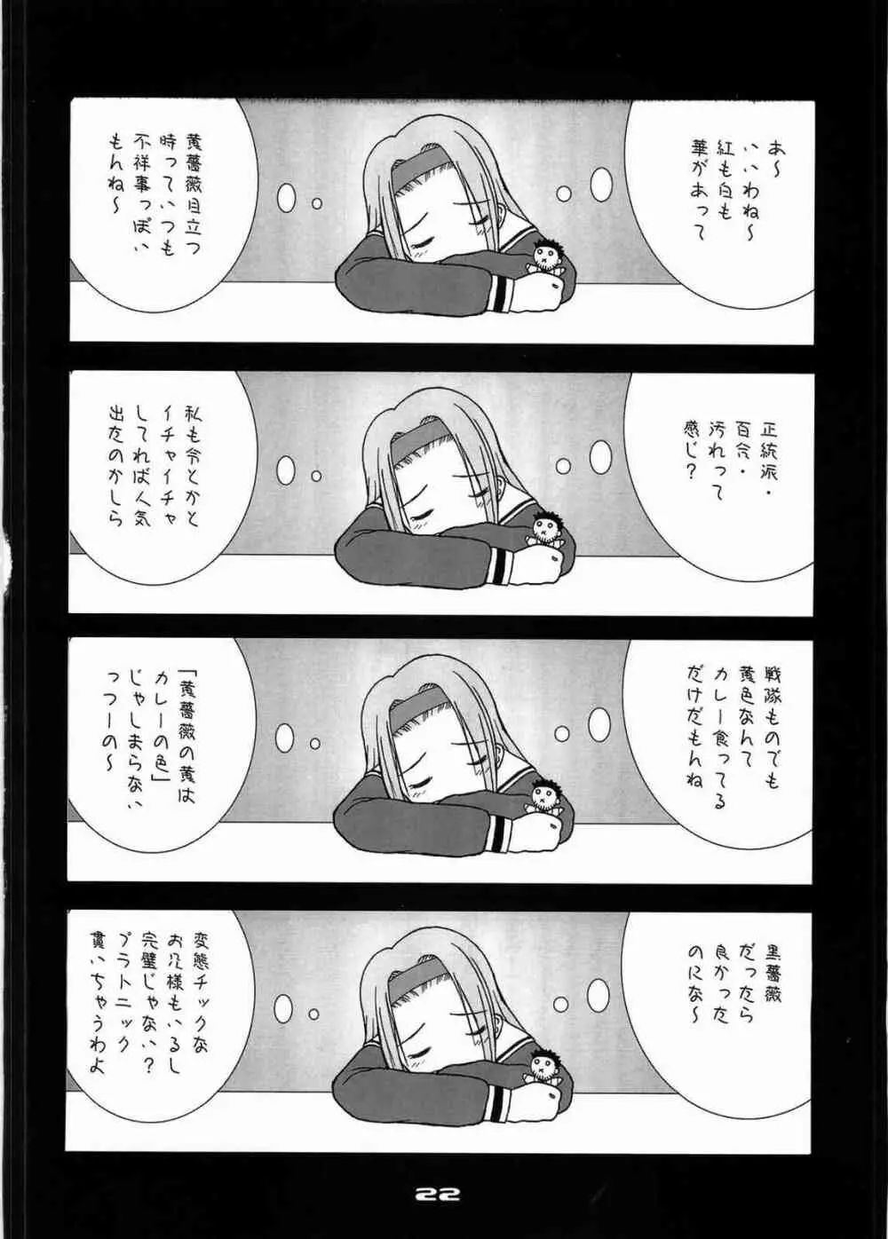 いもーとこんとろーる Page.21