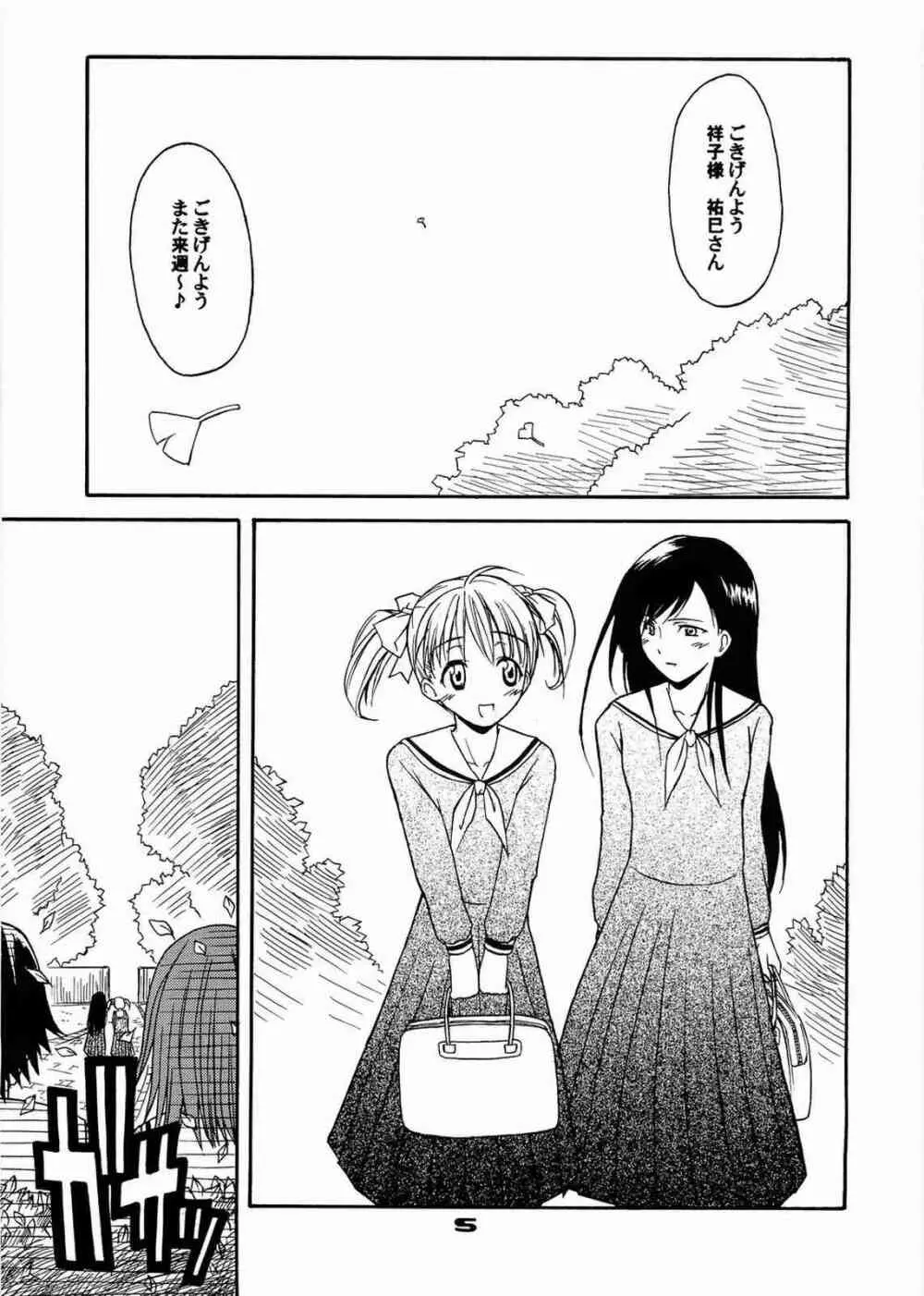 いもーとこんとろーる Page.4