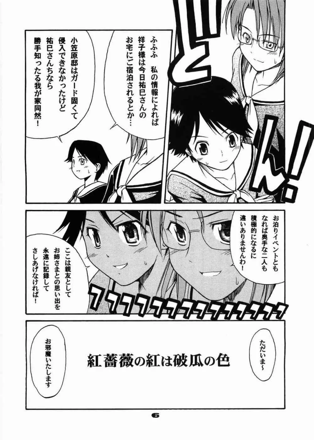 いもーとこんとろーる Page.5