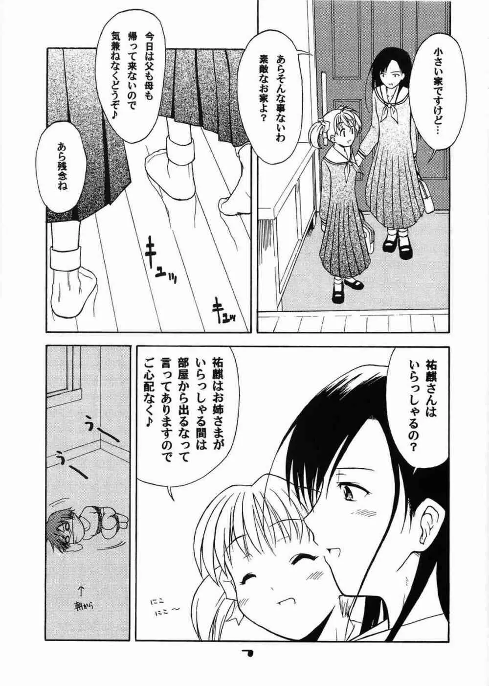 いもーとこんとろーる Page.6