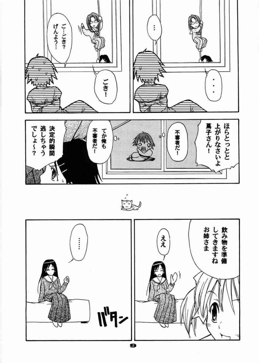 いもーとこんとろーる Page.8