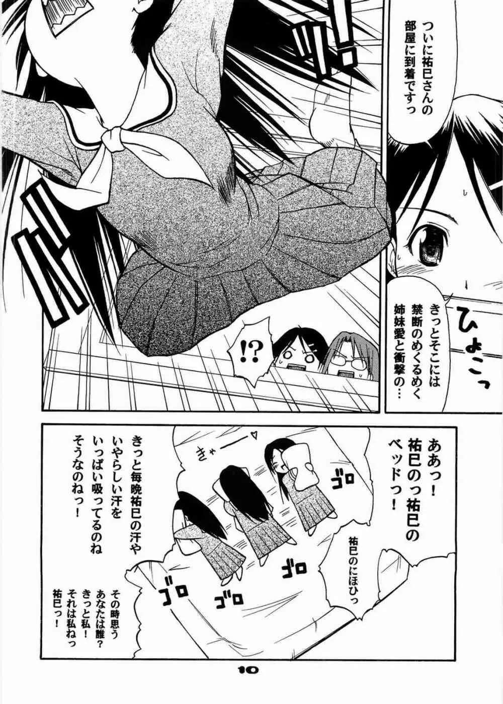 いもーとこんとろーる Page.9