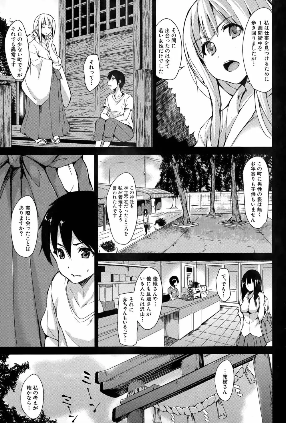 ボクは皆の管理人 第1-5話 Page.101