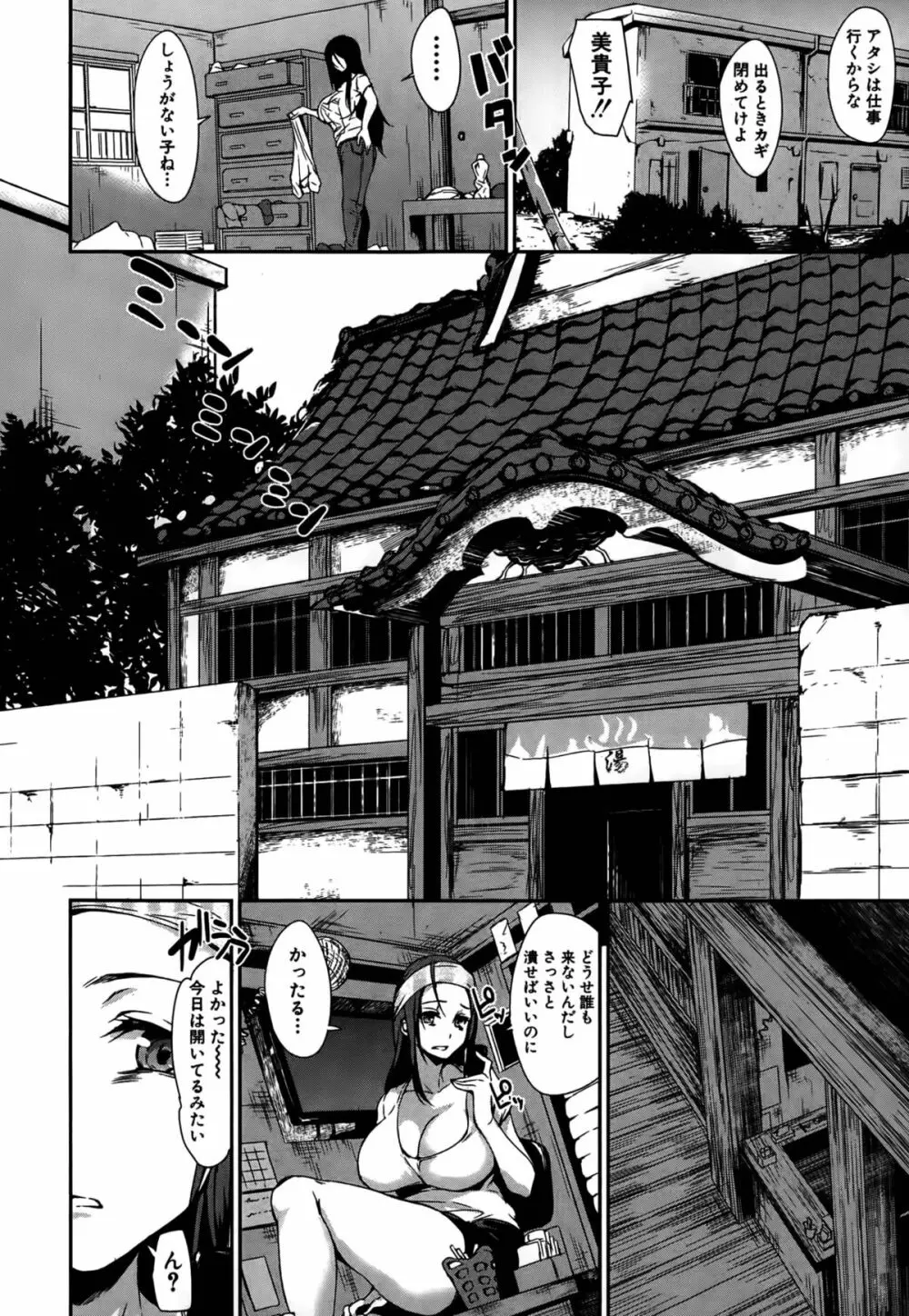 ボクは皆の管理人 第1-5話 Page.112