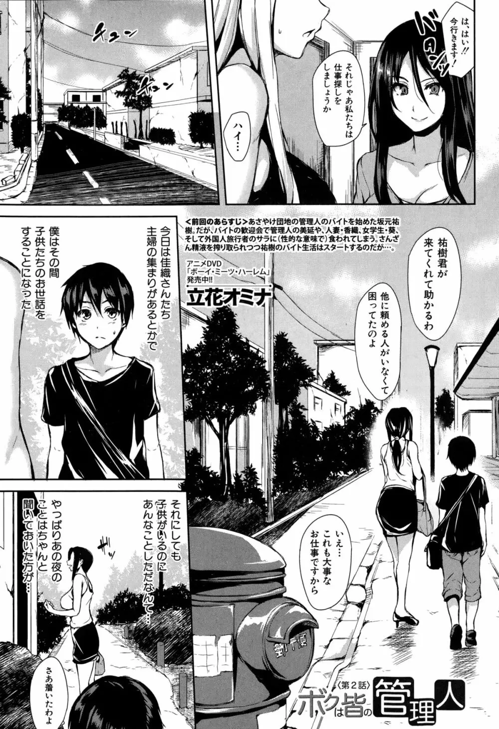 ボクは皆の管理人 第1-5話 Page.37