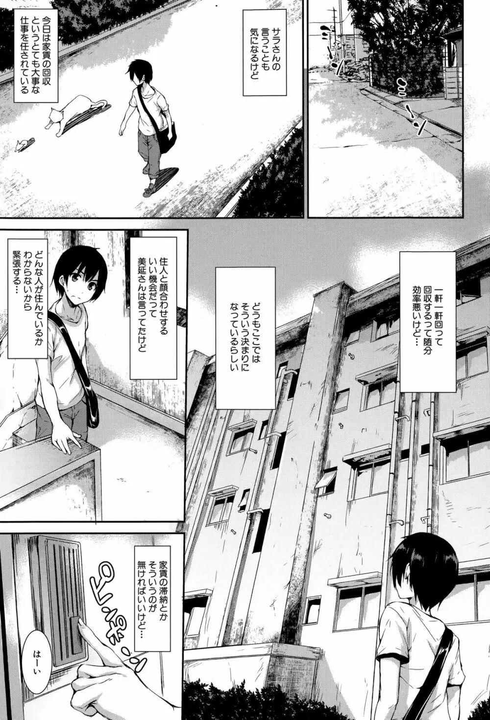 ボクは皆の管理人 第1-5話 Page.73