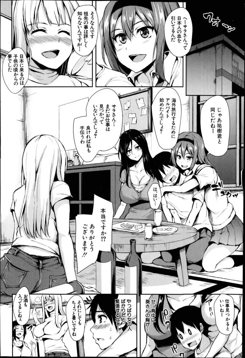 ボクは皆の管理人 第1-5話 Page.8